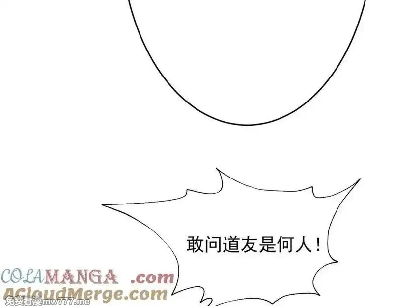 遇强则强，我的修为无上限,第30话 你在狗叫什么？,第205张