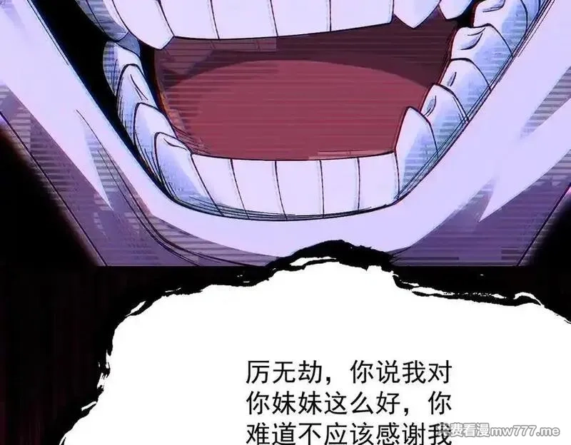 遇强则强，我的修为无上限,第30话 你在狗叫什么？,第27张