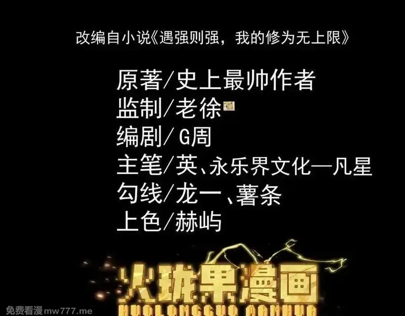 遇强则强，我的修为无上限,第30话 你在狗叫什么？,第4张
