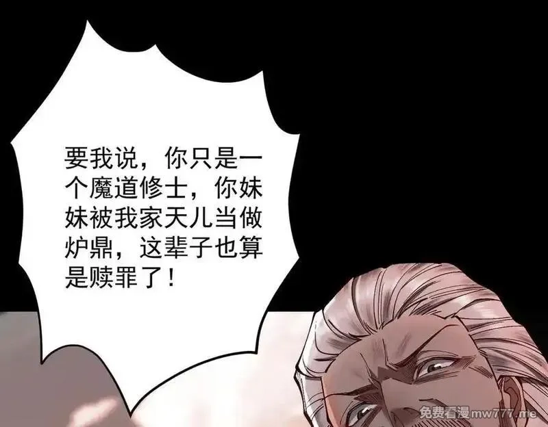 遇强则强，我的修为无上限,第30话 你在狗叫什么？,第46张