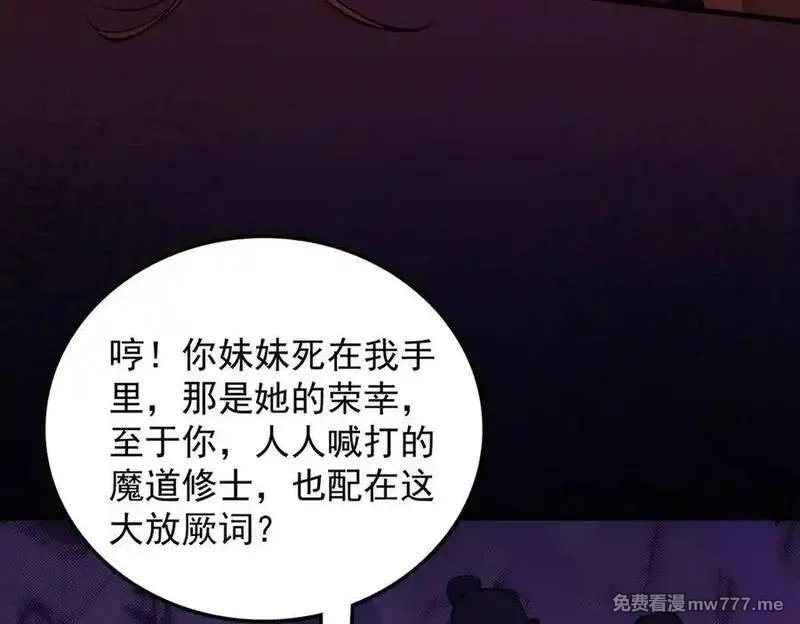 遇强则强，我的修为无上限,第30话 你在狗叫什么？,第52张