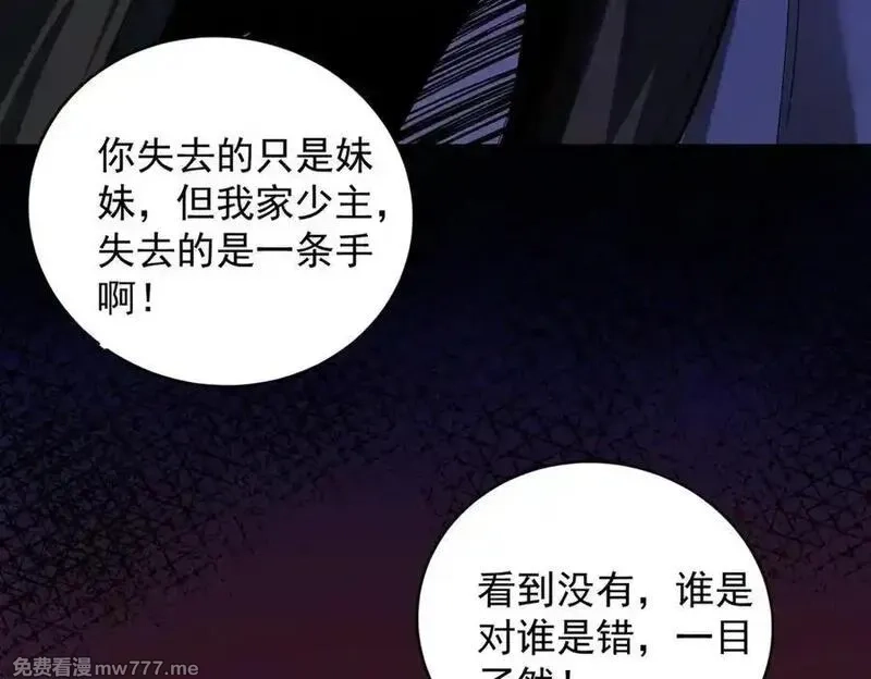 遇强则强，我的修为无上限,第30话 你在狗叫什么？,第56张