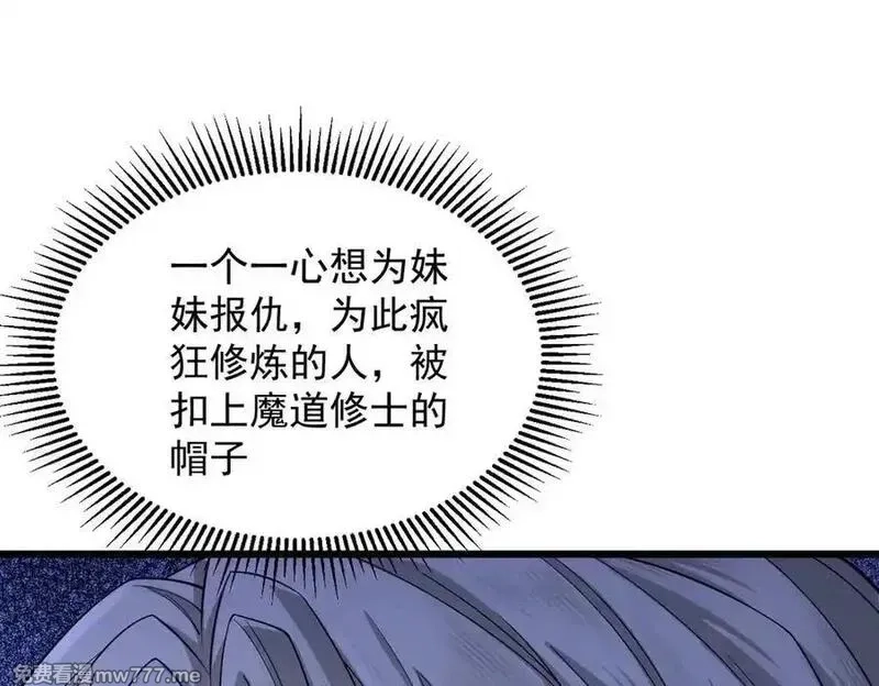 遇强则强，我的修为无上限,第30话 你在狗叫什么？,第60张