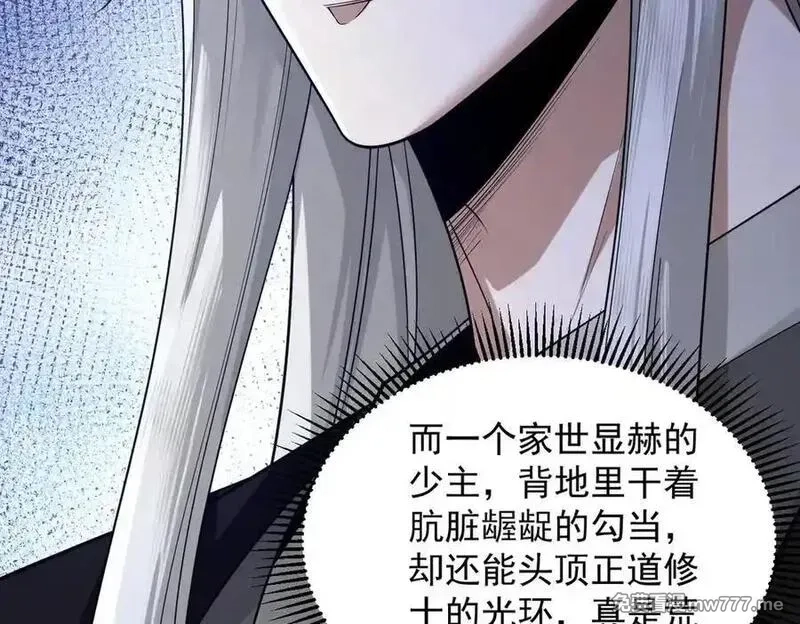 遇强则强，我的修为无上限,第30话 你在狗叫什么？,第62张