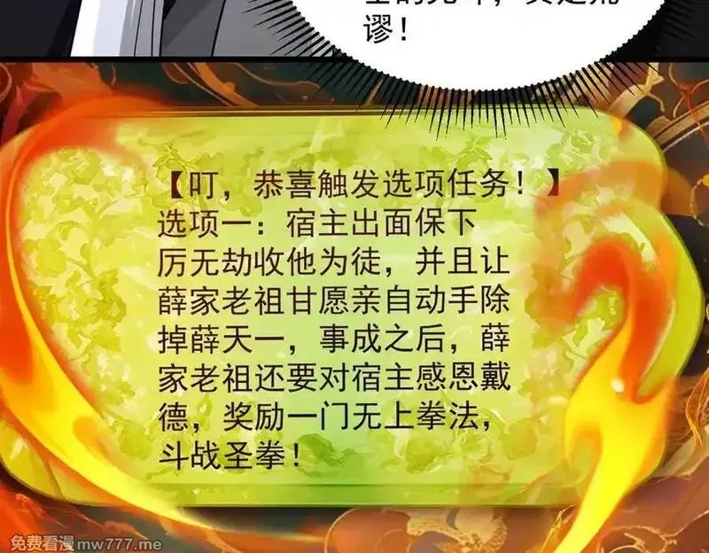 遇强则强，我的修为无上限,第30话 你在狗叫什么？,第63张
