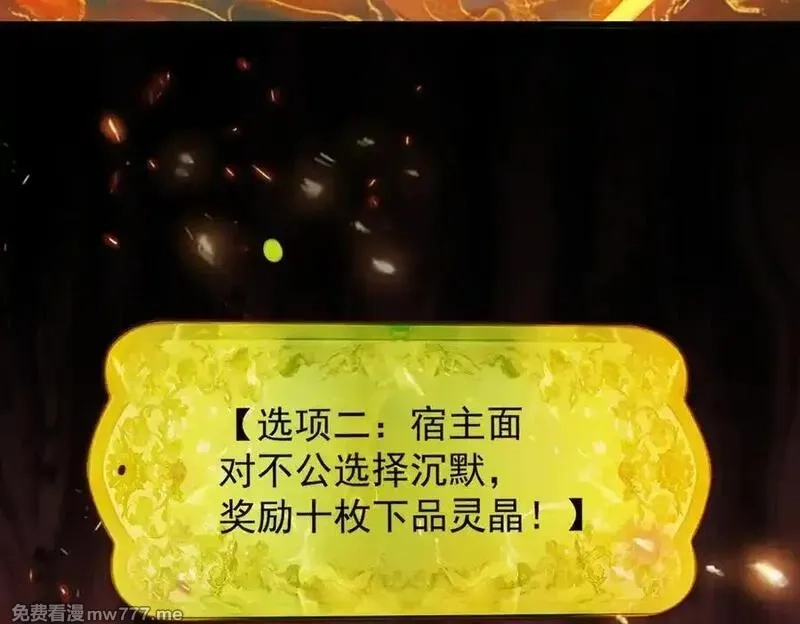遇强则强，我的修为无上限,第30话 你在狗叫什么？,第64张
