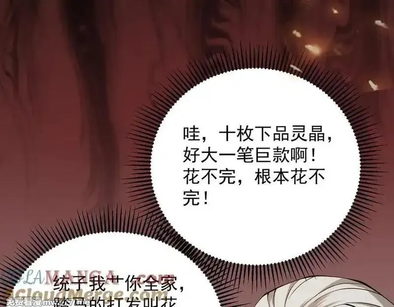 遇强则强，我的修为无上限,第30话 你在狗叫什么？,第65张