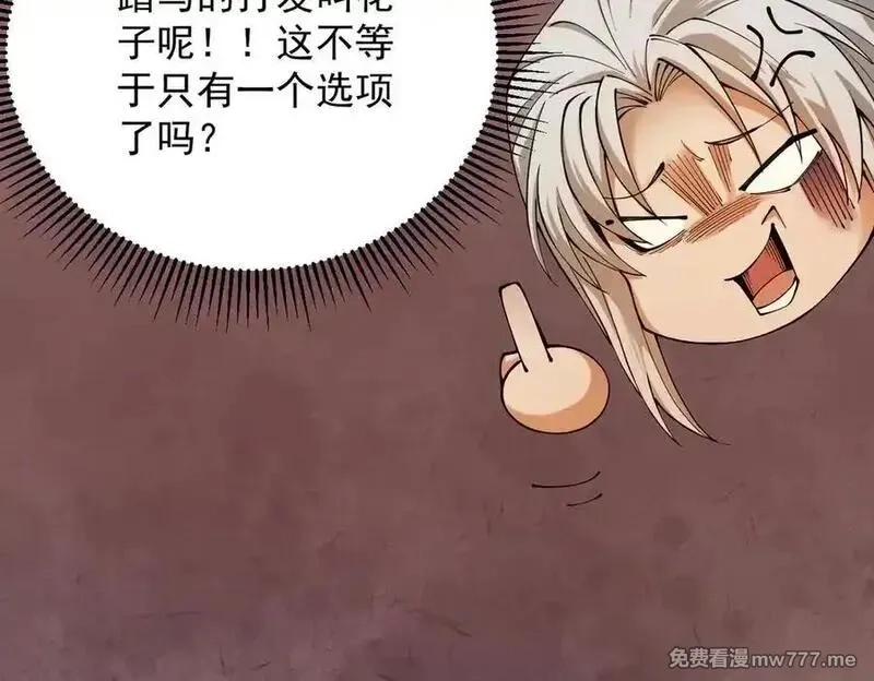 遇强则强，我的修为无上限,第30话 你在狗叫什么？,第66张