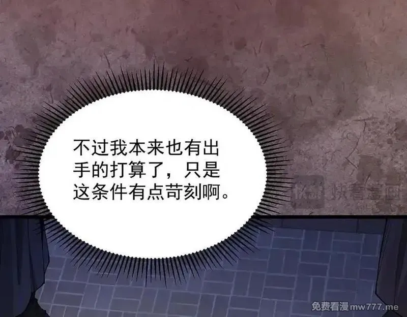 遇强则强，我的修为无上限,第30话 你在狗叫什么？,第67张