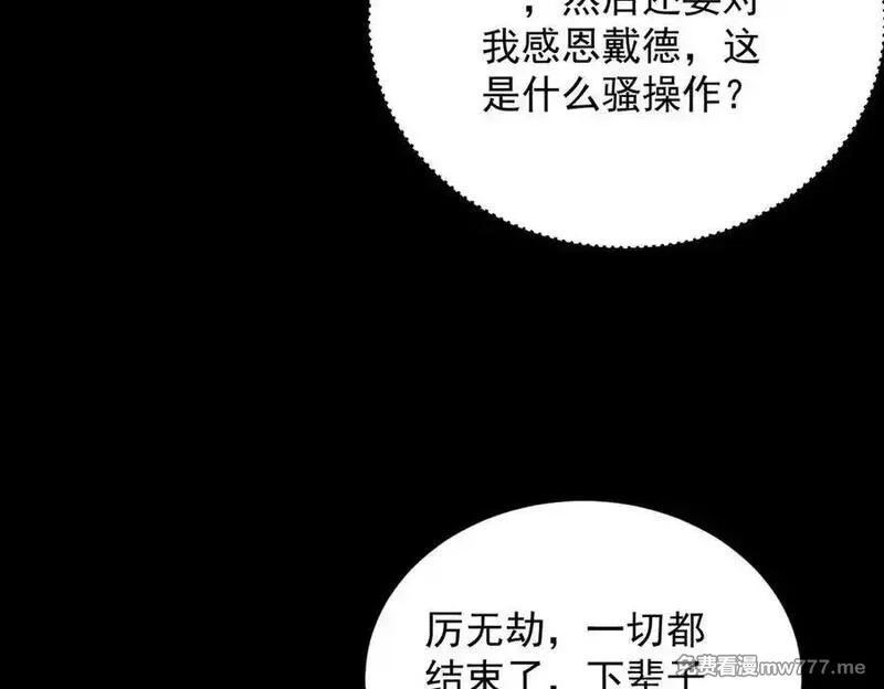 遇强则强，我的修为无上限,第30话 你在狗叫什么？,第70张
