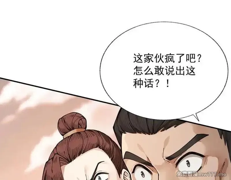 遇强则强，我的修为无上限,第30话 你在狗叫什么？,第88张