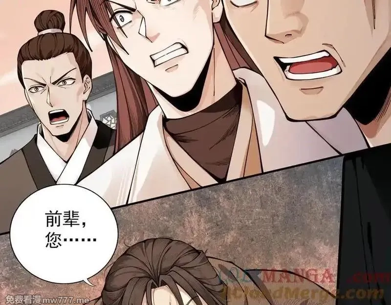 遇强则强，我的修为无上限,第30话 你在狗叫什么？,第89张