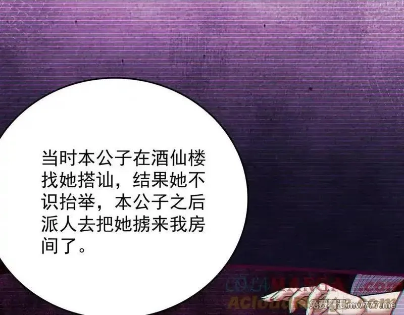 遇强则强，我的修为无上限,第30话 你在狗叫什么？,第9张