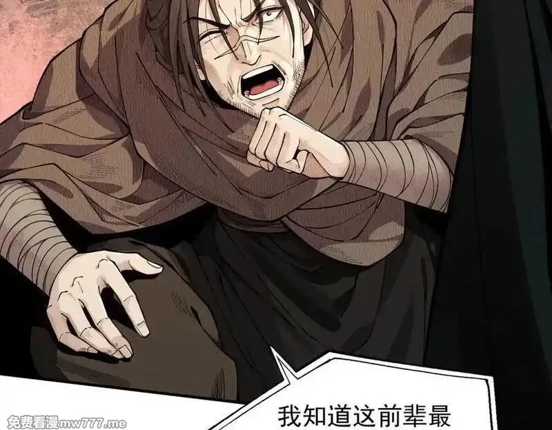 遇强则强，我的修为无上限,第30话 你在狗叫什么？,第90张