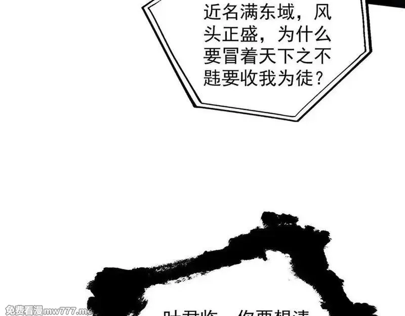 遇强则强，我的修为无上限,第30话 你在狗叫什么？,第91张
