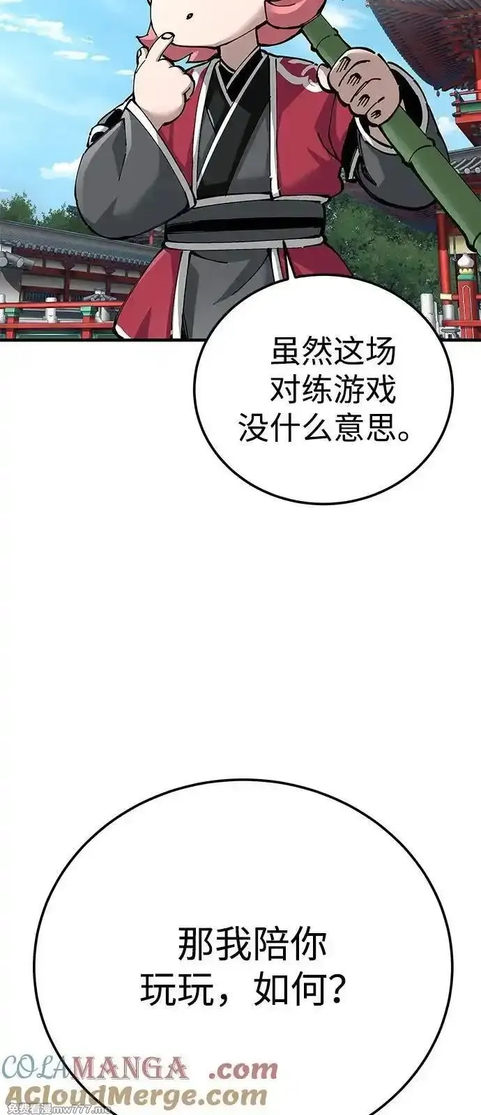 爷爷武士与至尊孙女,第80话,第19张