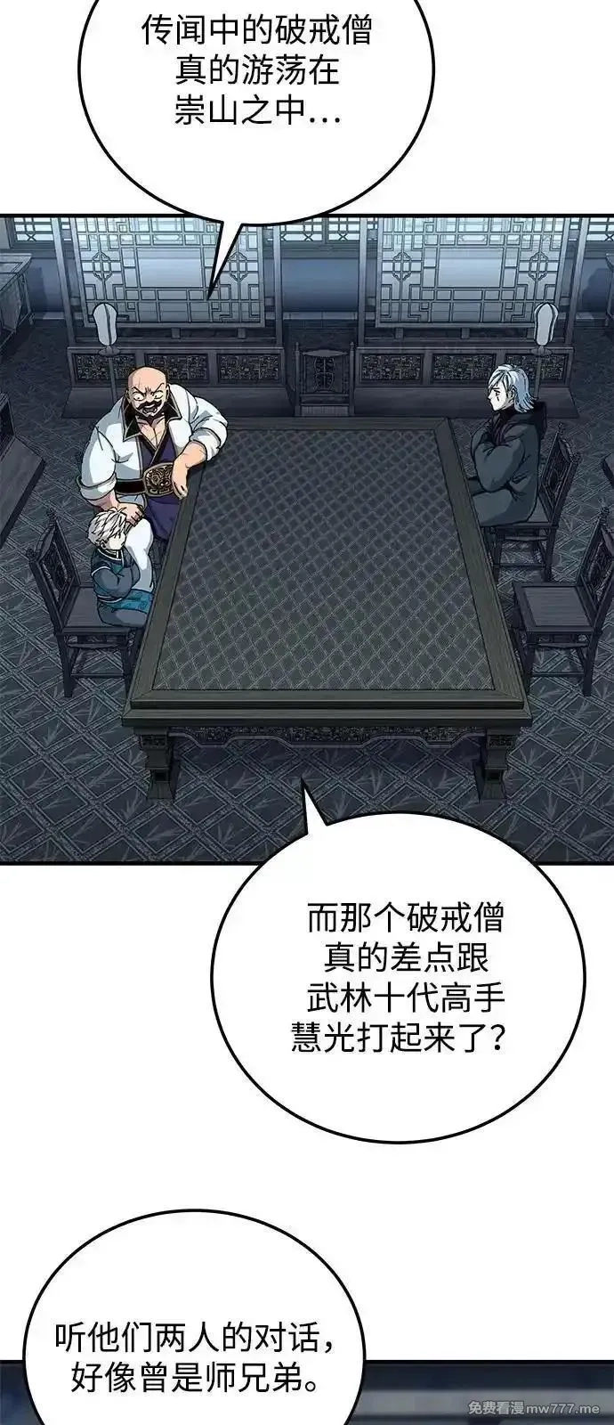 爷爷武士与至尊孙女,第80话,第3张