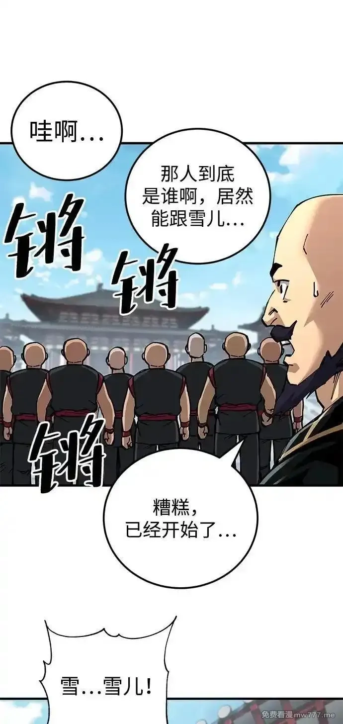 爷爷武士与至尊孙女,第80话,第36张