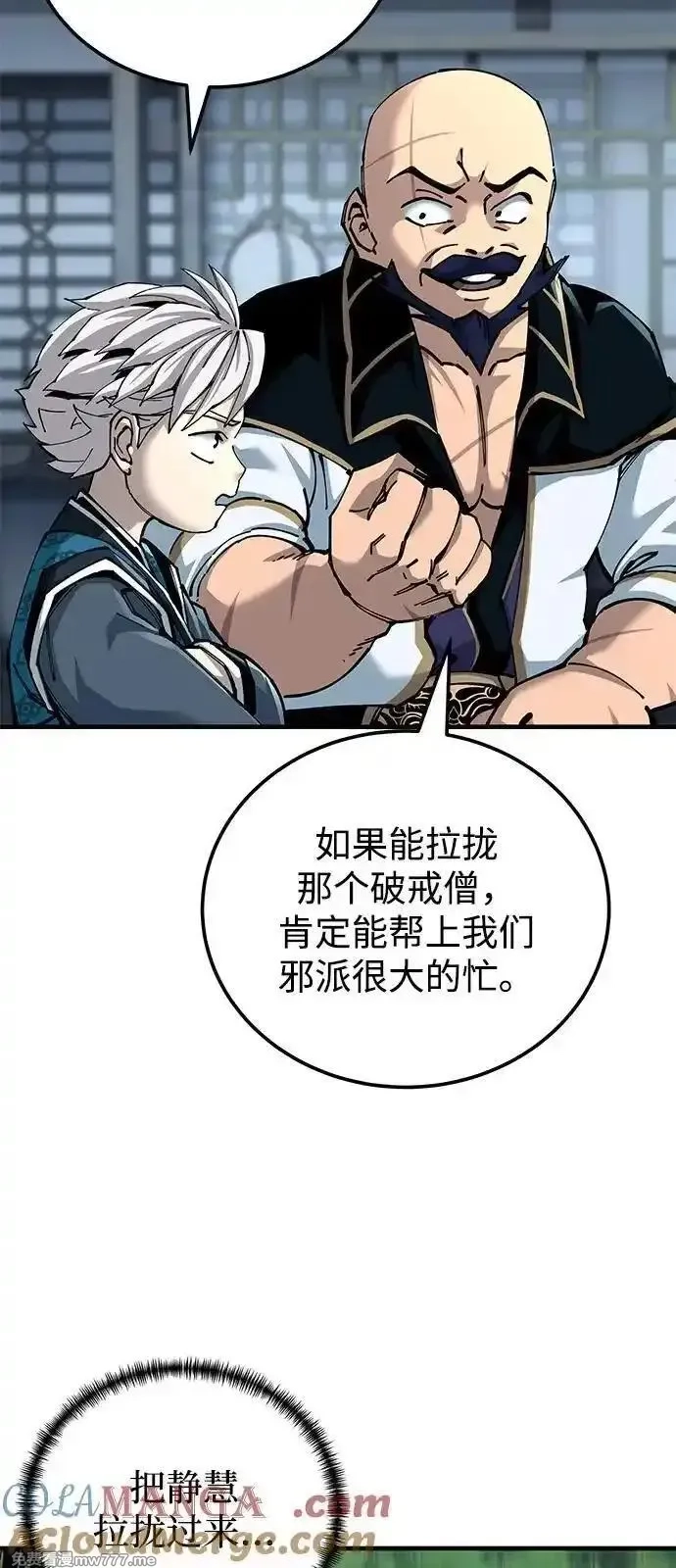 爷爷武士与至尊孙女,第80话,第4张