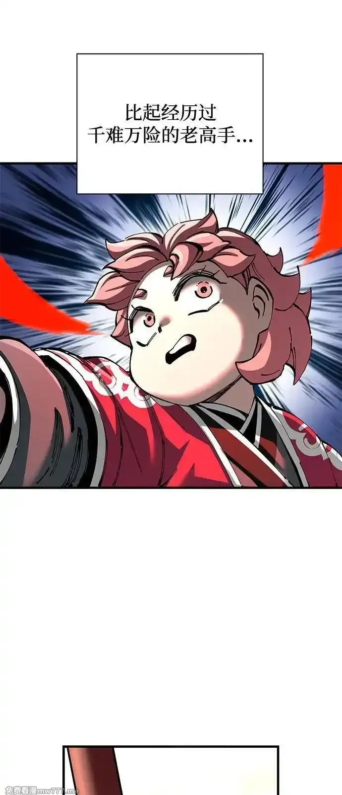 爷爷武士与至尊孙女,第80话,第48张