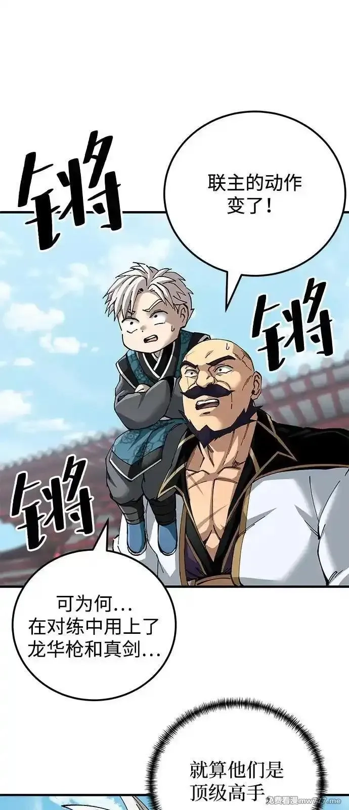 爷爷武士与至尊孙女,第80话,第57张