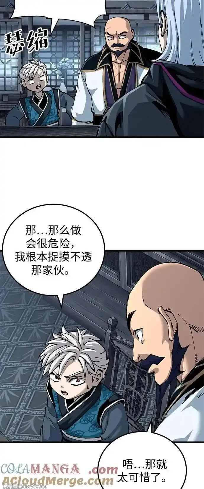 爷爷武士与至尊孙女,第80话,第7张