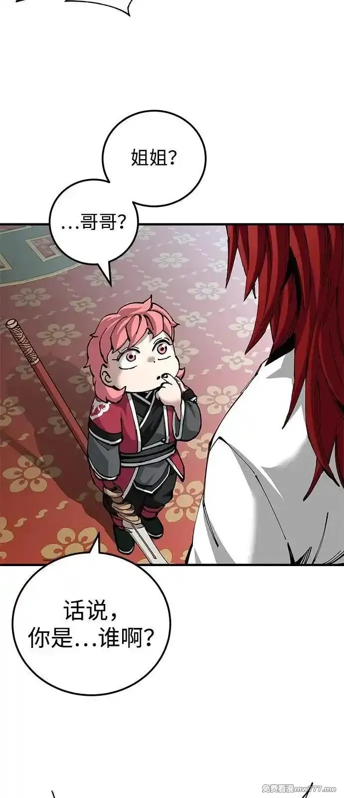 爷爷武士与至尊孙女,第80话,第72张