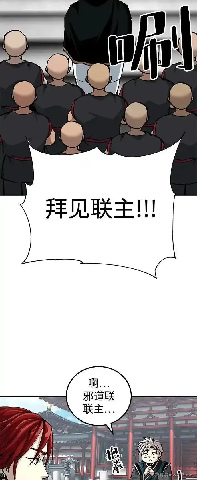 爷爷武士与至尊孙女,第80话,第75张