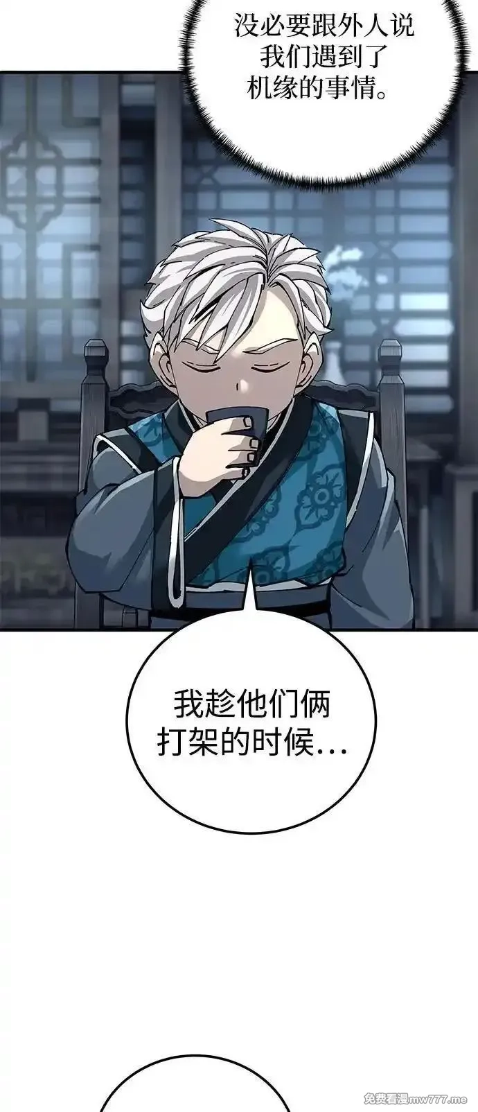 爷爷武士与至尊孙女,第80话,第9张