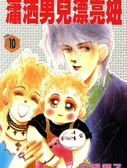 瀟灑男兒漂亮妞