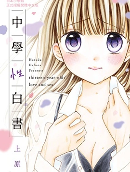 中學性白書封面