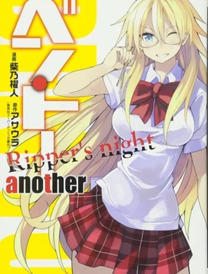 便當Another 雨夜之狼