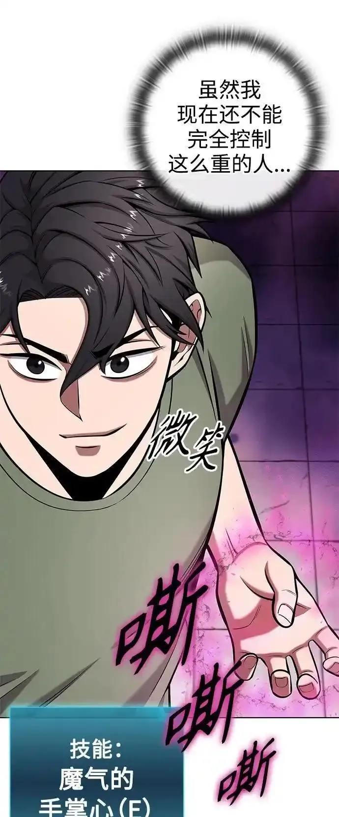 异界凯旋后重返战场,第40话,第17张