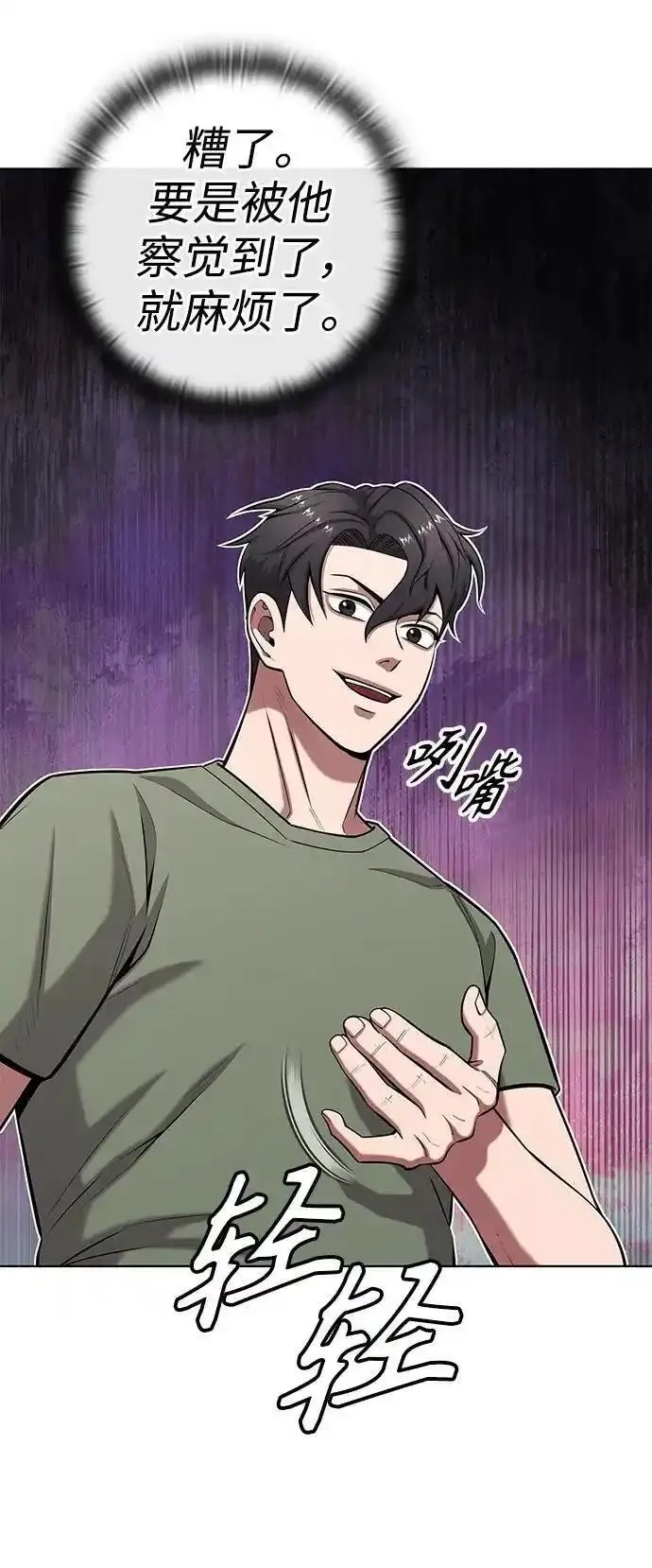 异界凯旋后重返战场,第40话,第26张