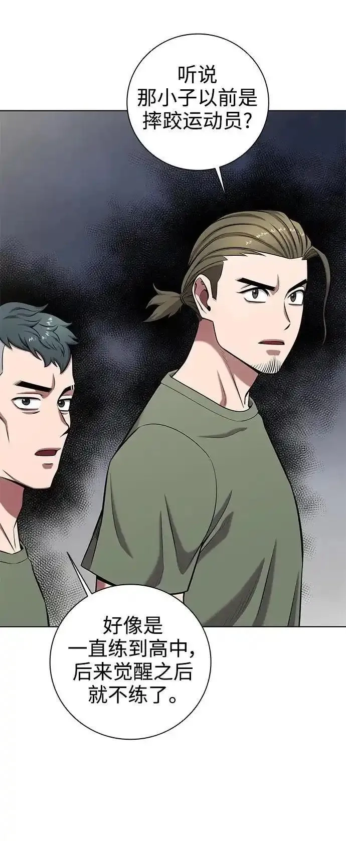 异界凯旋后重返战场,第40话,第41张