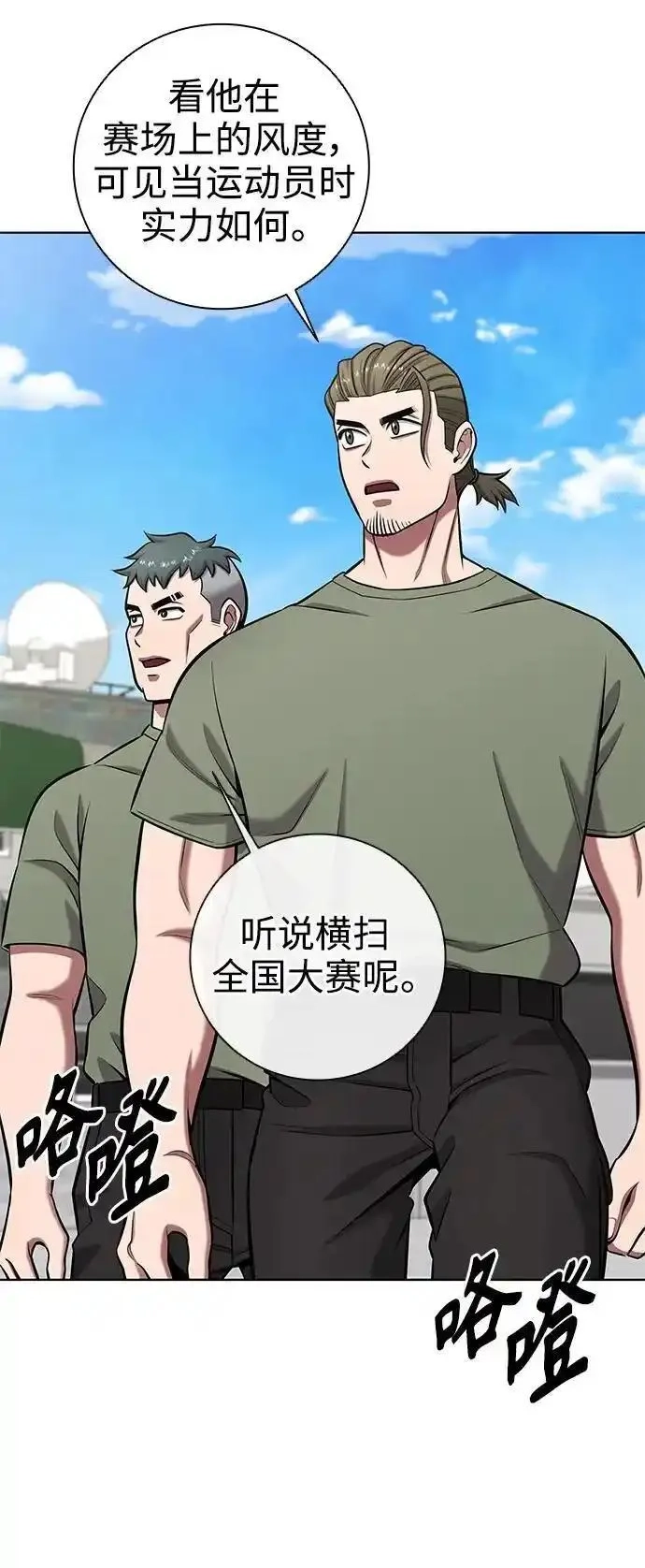 异界凯旋后重返战场,第40话,第42张