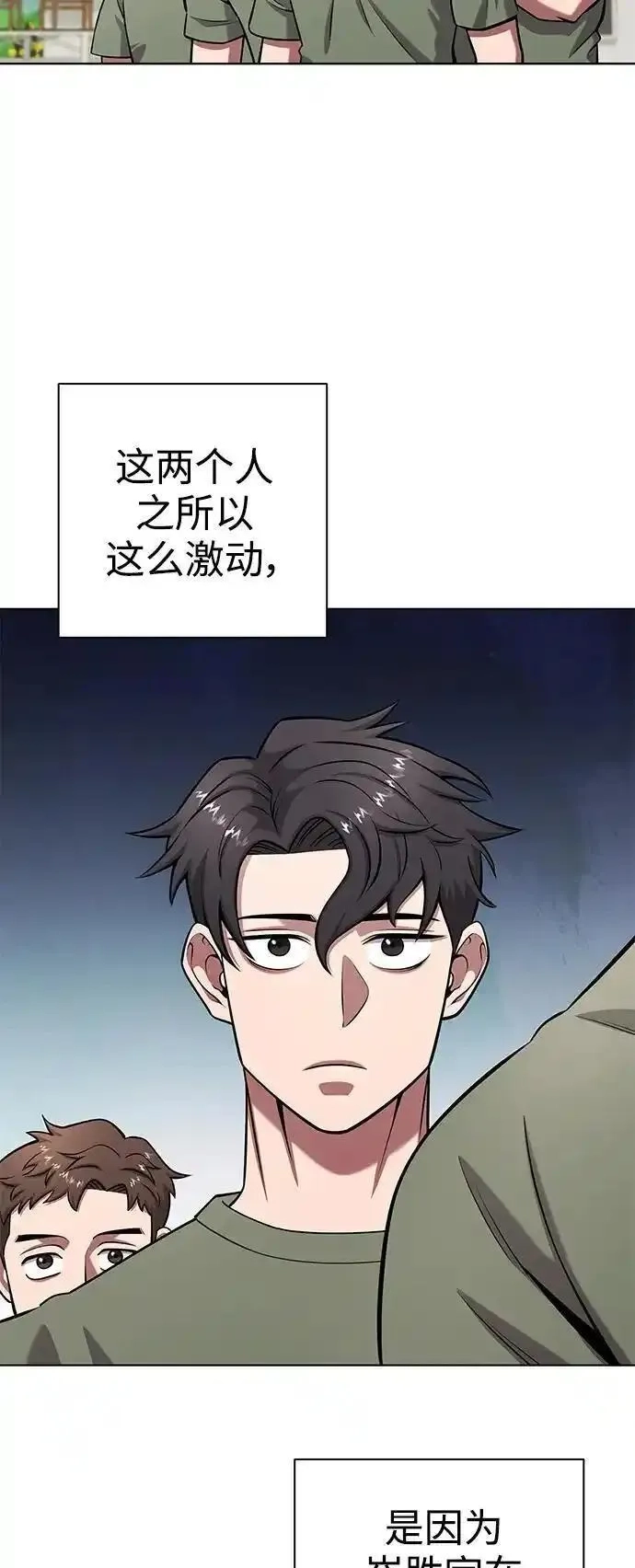 异界凯旋后重返战场,第40话,第45张