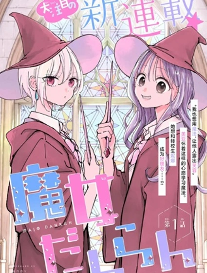 魔女集會封面