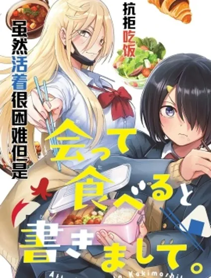 辣妹與社恐相約在廁所吃午餐