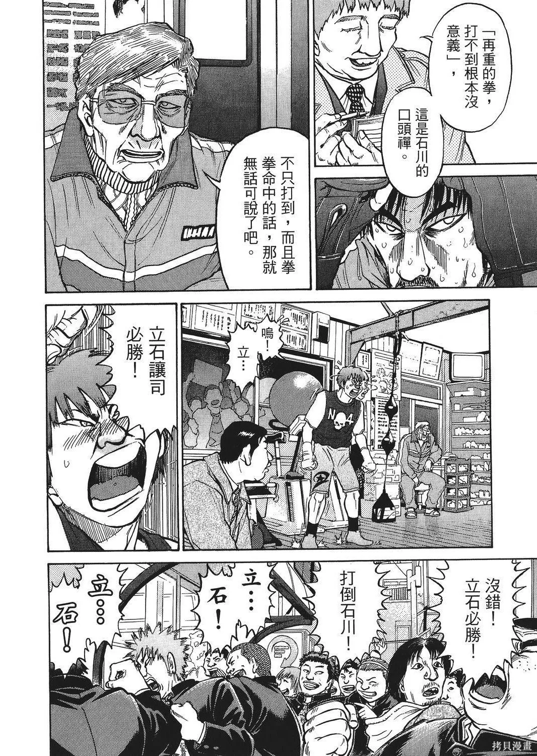 超厲害拳王RIN,第02卷,第102张