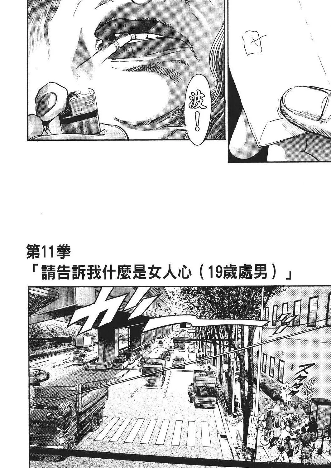 超厲害拳王RIN,第02卷,第104张