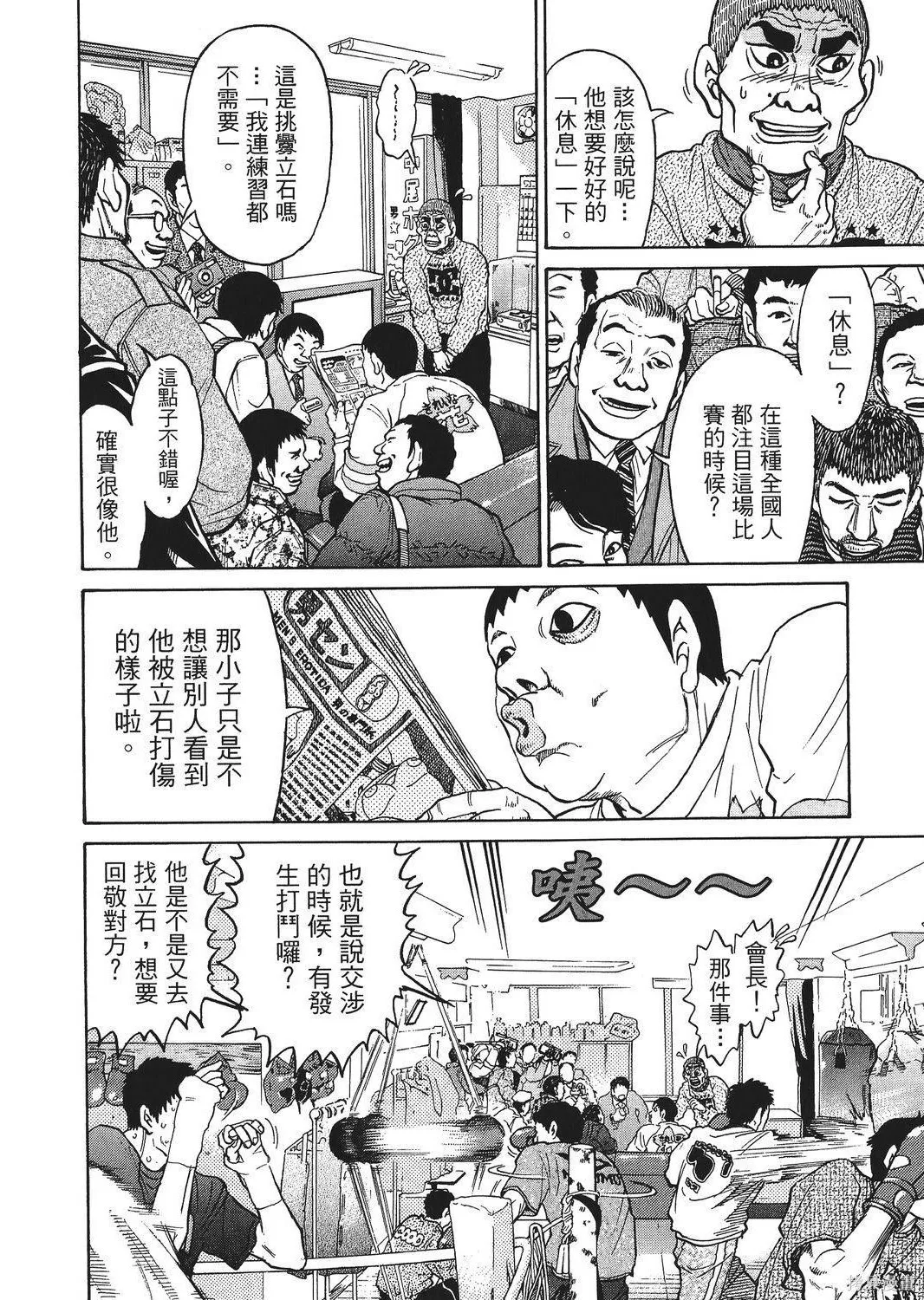 超厲害拳王RIN,第02卷,第106张