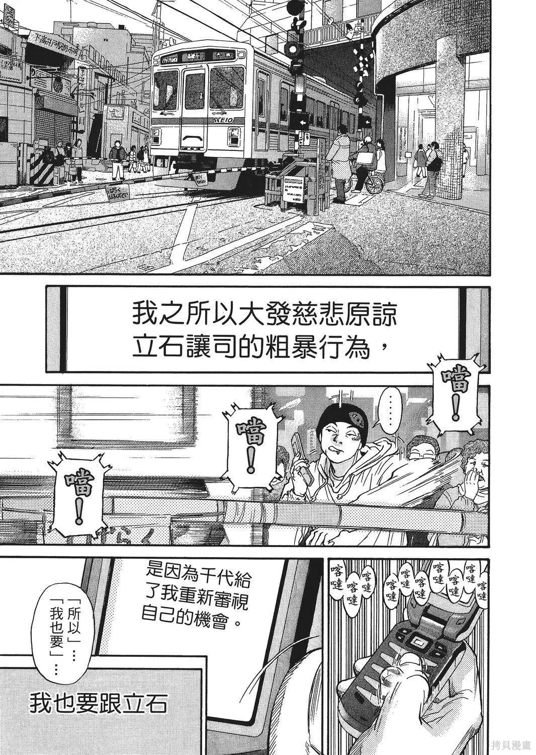 超厲害拳王RIN,第02卷,第107张