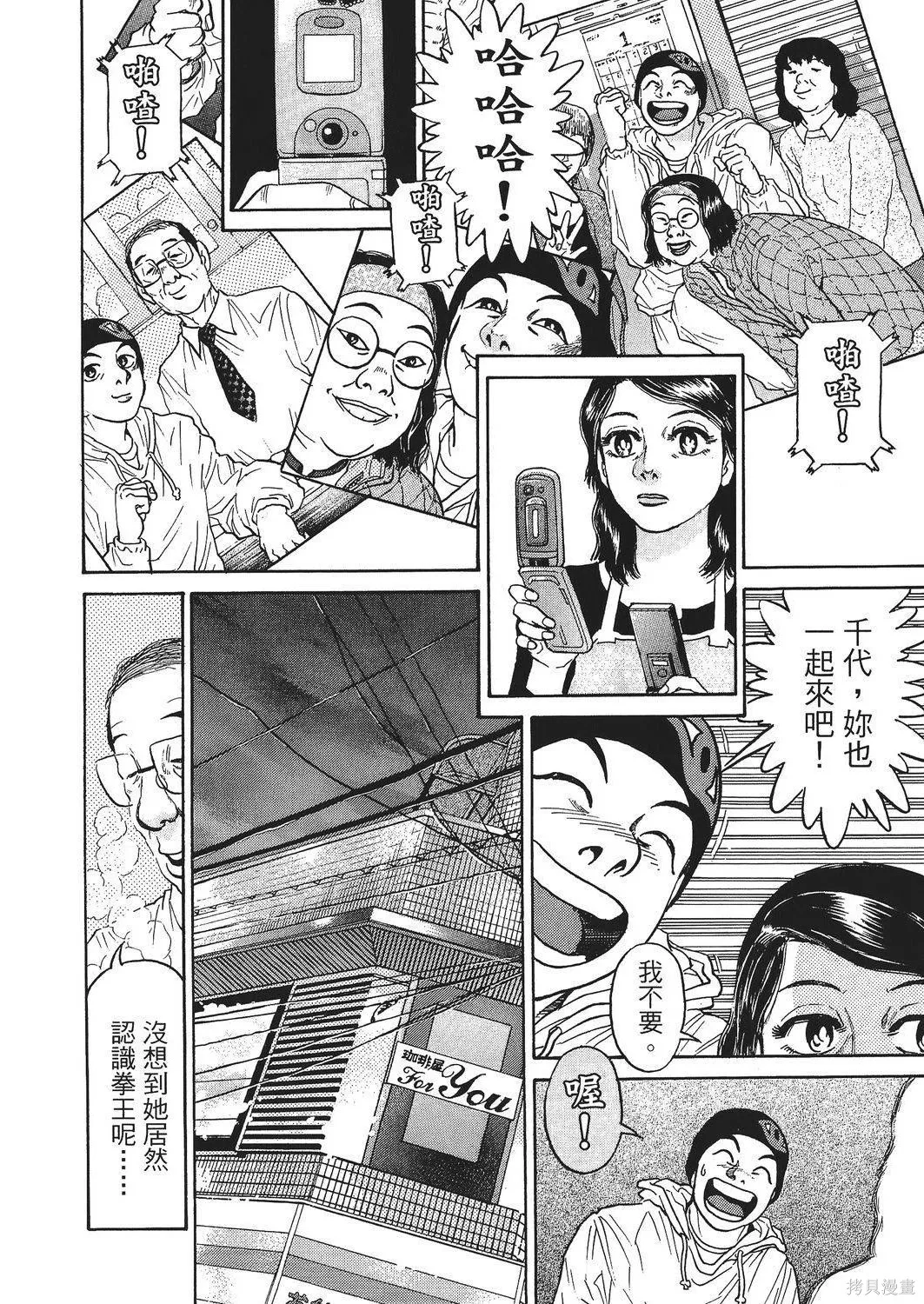 超厲害拳王RIN,第02卷,第112张