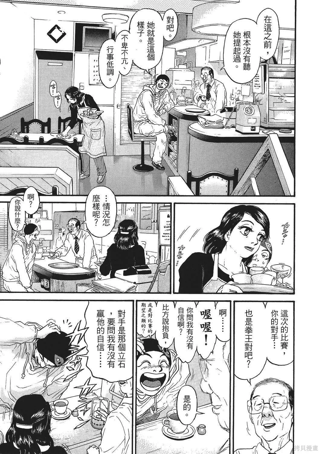 超厲害拳王RIN,第02卷,第113张