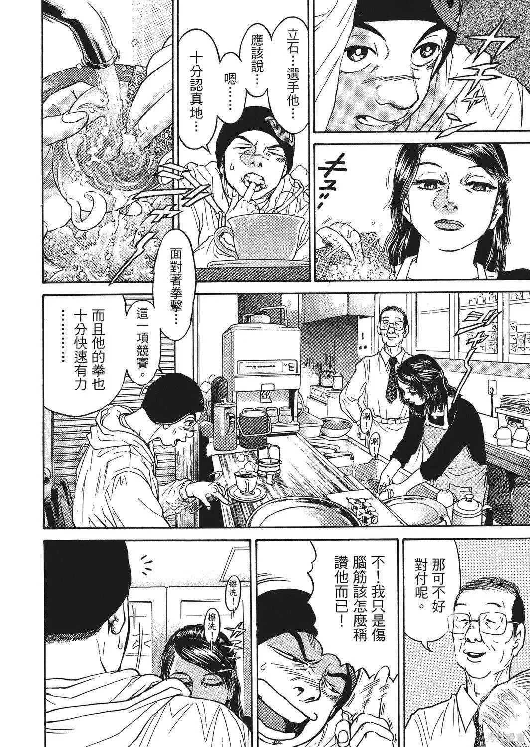 超厲害拳王RIN,第02卷,第114张