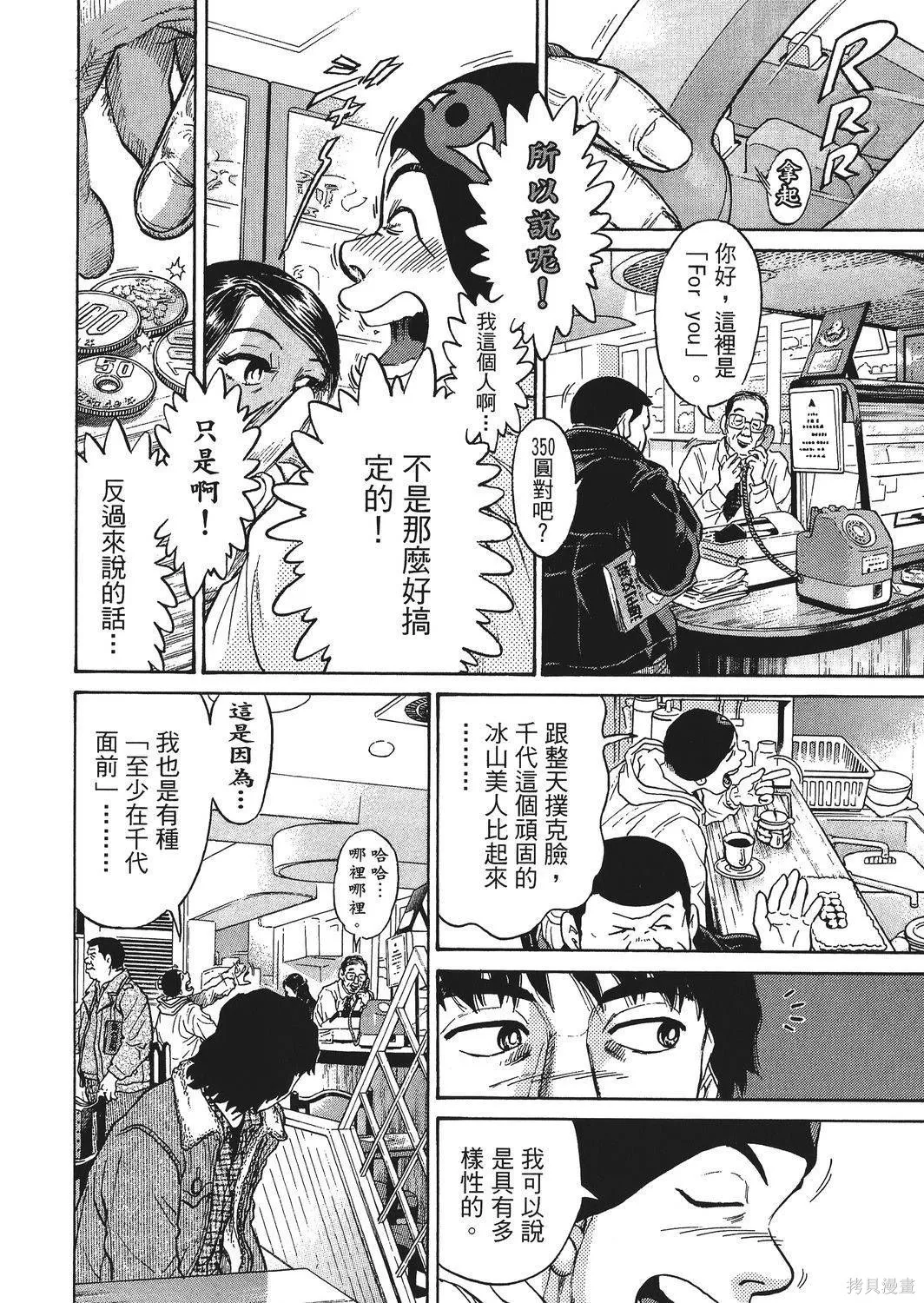 超厲害拳王RIN,第02卷,第118张