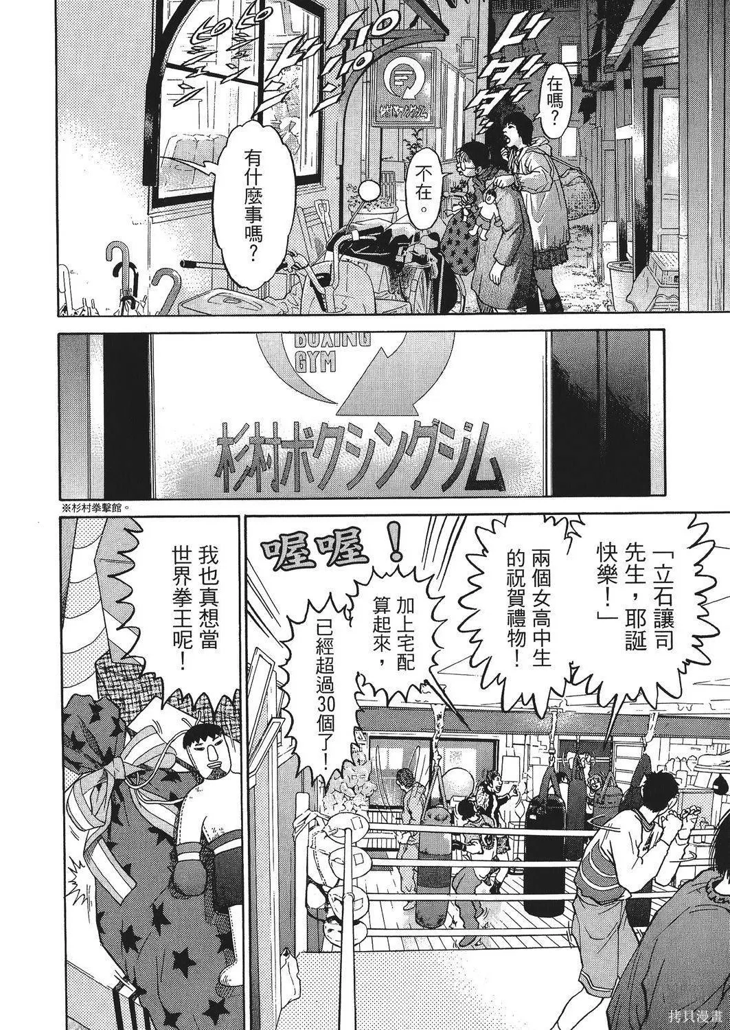 超厲害拳王RIN,第02卷,第12张