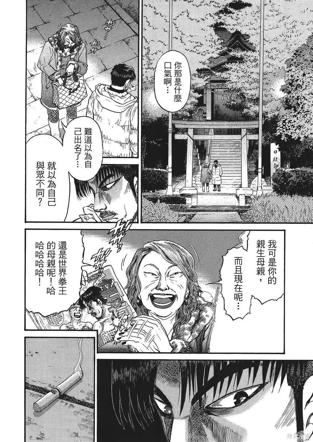 超厲害拳王RIN,第02卷,第126张