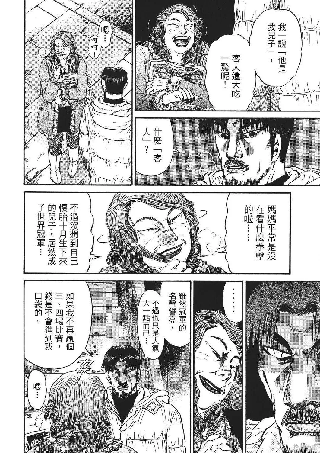 超厲害拳王RIN,第02卷,第128张